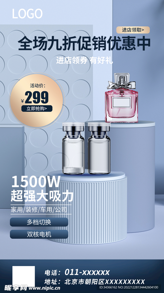 新品上市海报