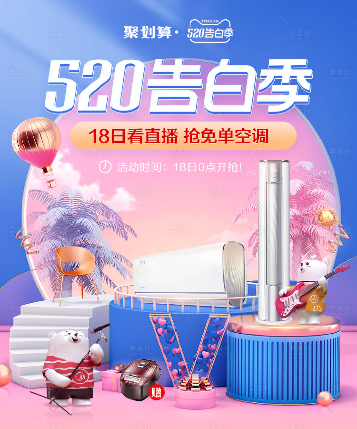 限时活动海报
